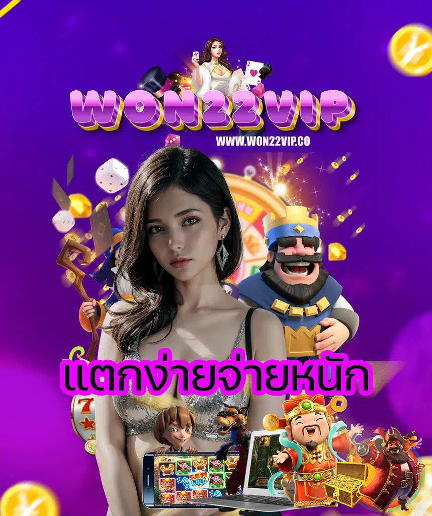 won22vip สมัคร